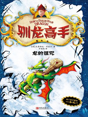 cover image of 驯龙高手4